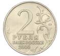 Монета 2 рубля 2000 года ММД «Город-Герой Мурманск» (Артикул K12-18595)