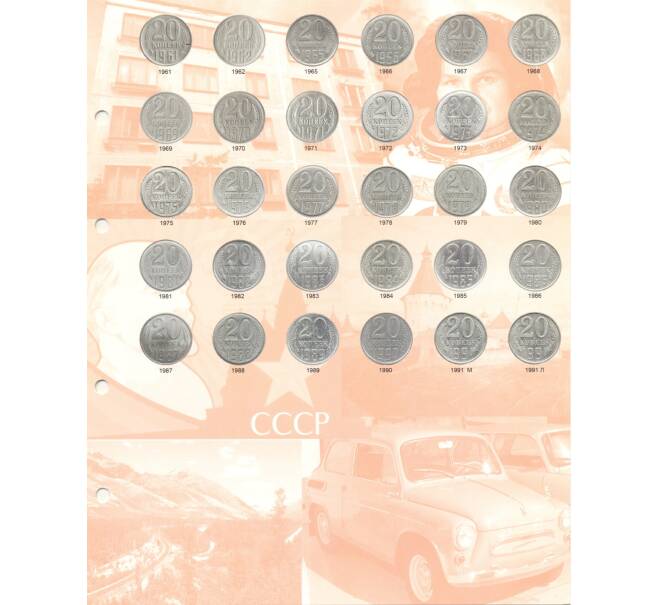 Комплект промежуточных листов для погодовки монет СССР 1961-1991 — в альбомы стандарта Optima (Артикул A1-0680)