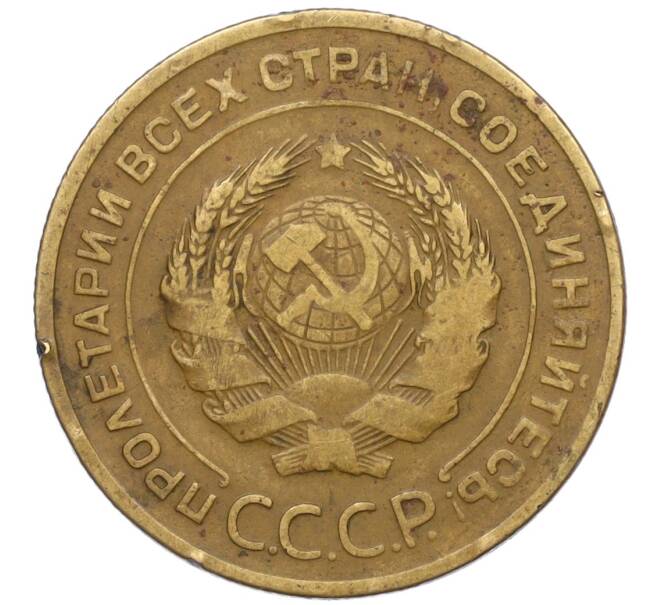 Монета 5 копеек 1929 года (Артикул T11-08437)