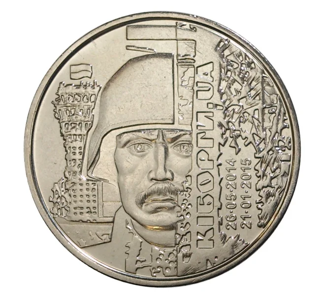 Монета 10 гривен 2018 года Украина «Вооруженные силы Украины — Киборги» (Артикул M2-7094)