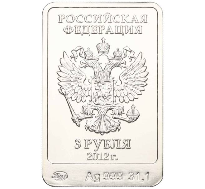 Монета 3 рубля 2012 года ММД «XXII зимние Олимпийские Игры 2014 в Сочи — Белый мишка» (Артикул T11-08453)