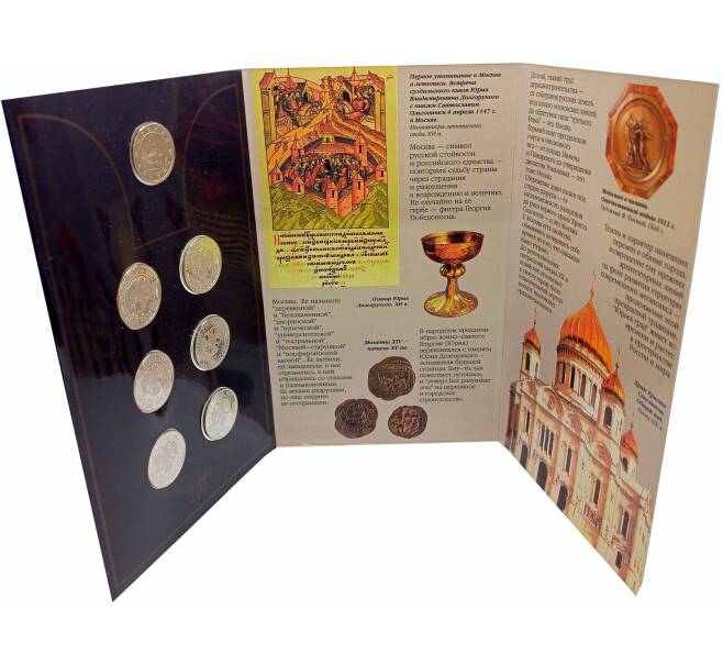 Набор из 6 монет 1 рубль 1997 года ММД «850-летие основания Москвы» (Артикул: T11-08456)