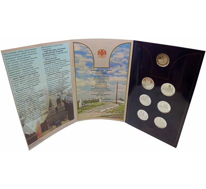 Набор из 6 монет 1 рубль 1997 года ММД «850-летие основания Москвы» (Артикул: T11-08456)