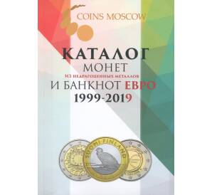 Каталог монет и банкнот Евро 1999-2019