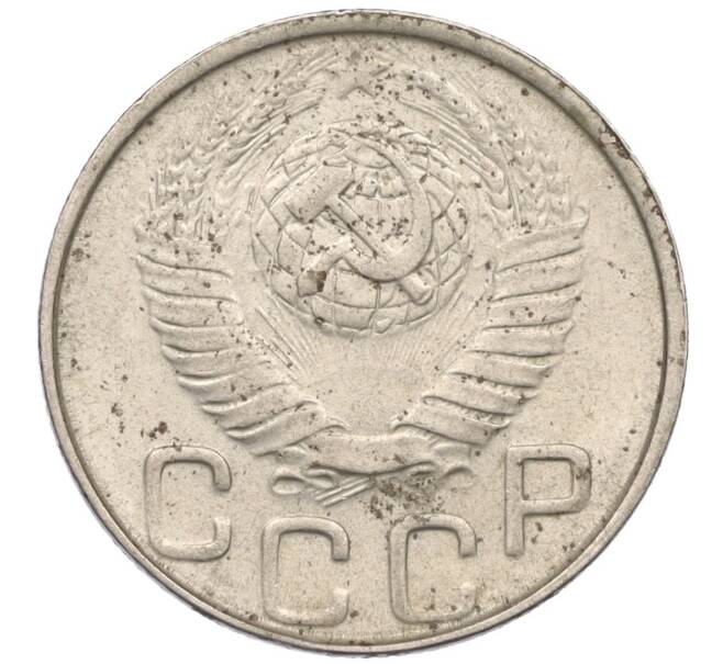 Монета 20 копеек 1948 года (Артикул T11-08495)