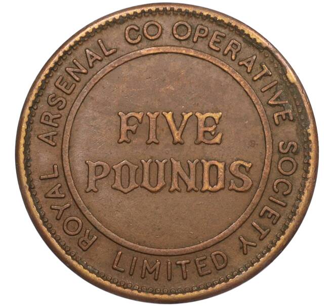 Жетон на 5 фунтов «Royal Arsenal Co-operative Society» Великобритания (Артикул K12-18819)