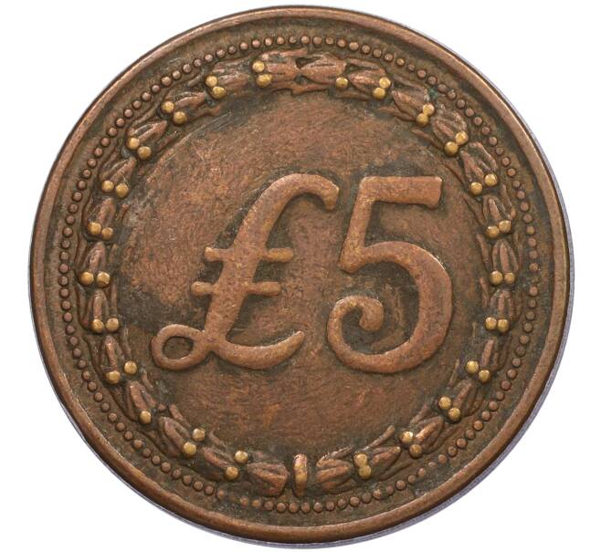Жетон на 5 фунтов «Royal Arsenal Co-operative Society» Великобритания (Артикул K12-18819)