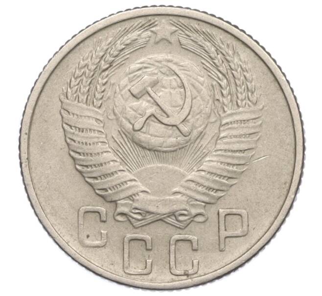 Монета 15 копеек 1955 года (Артикул K12-18680)