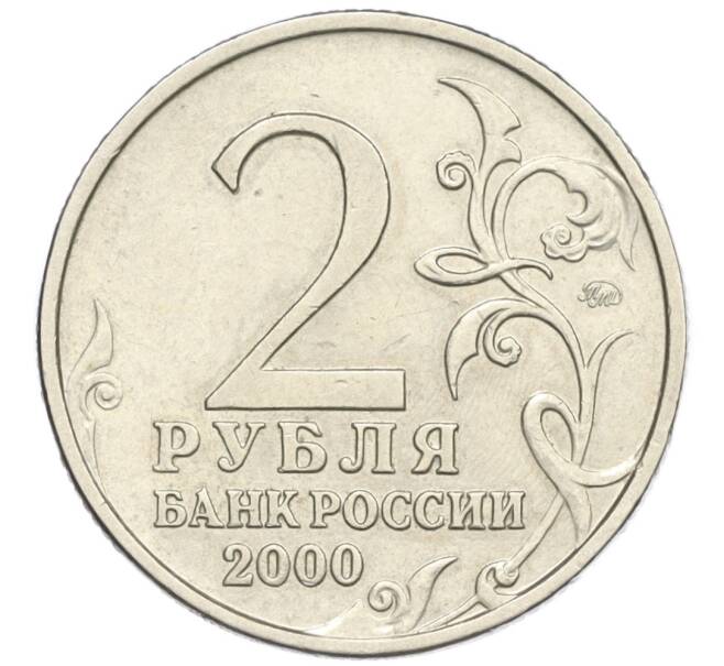 Монета 2 рубля 2000 года ММД «Город-Герой Тула» (Артикул K12-18683)