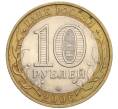 Монета 10 рублей 2006 года СПМД «Российская Федерация — Читинская область» (Артикул K12-18723)