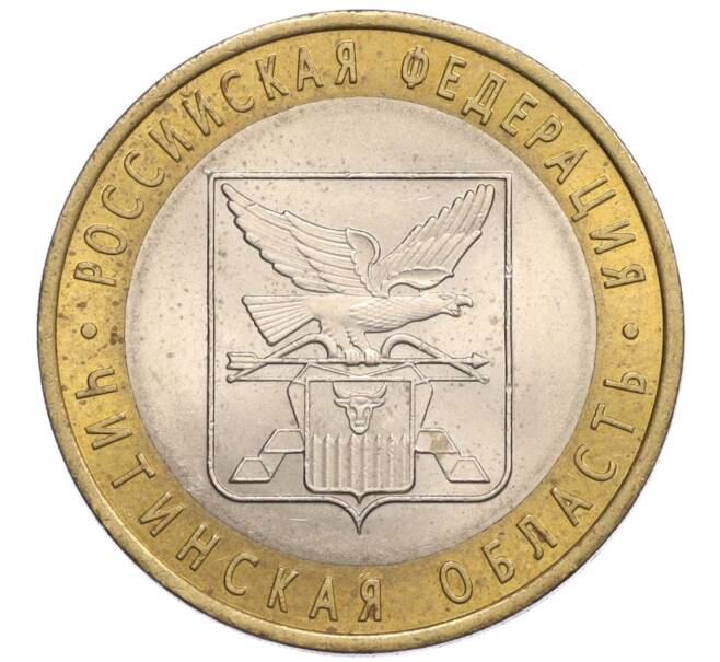 Монета 10 рублей 2006 года СПМД «Российская Федерация — Читинская область» (Артикул K12-18730)