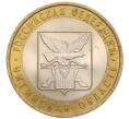 Монета 10 рублей 2006 года СПМД «Российская Федерация — Читинская область» (Артикул K12-18731)