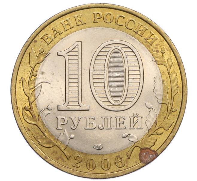 Монета 10 рублей 2006 года СПМД «Российская Федерация — Читинская область» (Артикул K12-18731)