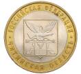 Монета 10 рублей 2006 года СПМД «Российская Федерация — Читинская область» (Артикул K12-18738)