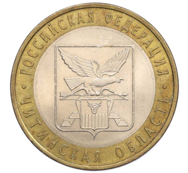 Монета 10 рублей 2006 года СПМД «Российская Федерация — Читинская область» (Артикул K12-18739)