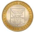 Монета 10 рублей 2006 года СПМД «Российская Федерация — Читинская область» (Артикул K12-18752)