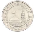 Монета 50 копеек 1991 года Л (ГКЧП) (Артикул K12-18756)