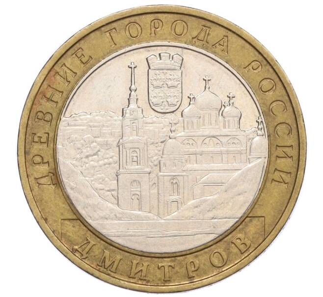 Монета 10 рублей 2004 года ММД «Древние города России — Дмитров» (Артикул K12-18779)