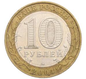 10 рублей 2004 года ММД «Древние города России — Дмитров»