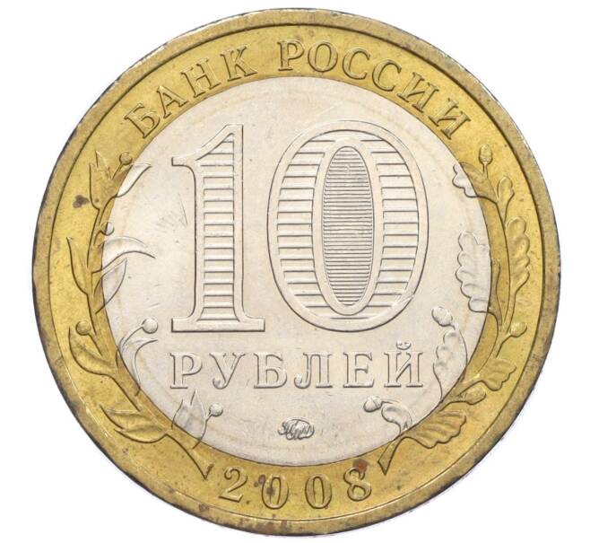 Монета 10 рублей 2008 года ММД «Древние города России — Смоленск» (Артикул K12-18784)