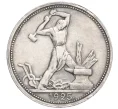 Монета Один полтинник (50 копеек) 1925 года (ПЛ) (Артикул K12-18793)