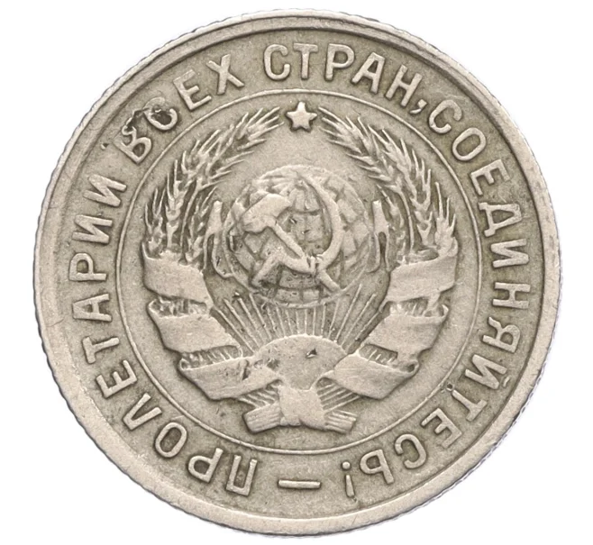 Монета 10 копеек 1934 года (Артикул K12-18795)