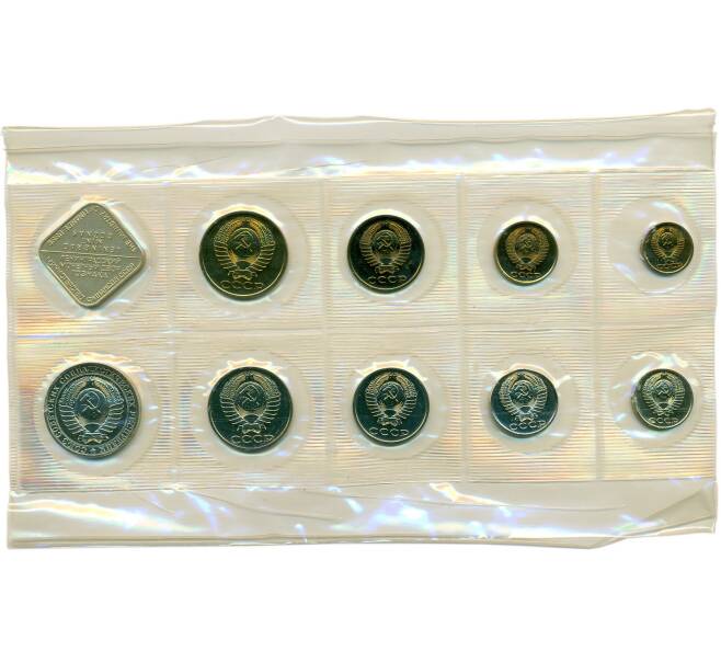 Годовой набор монет СССР 1988 года ЛМД (Артикул: K12-18821) — Фото №2