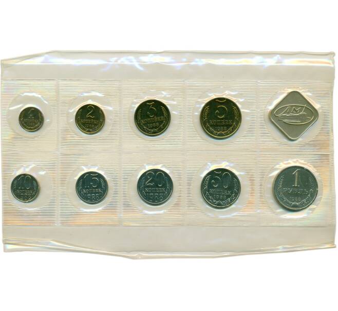 Годовой набор монет СССР 1988 года ЛМД (Артикул K12-18825)