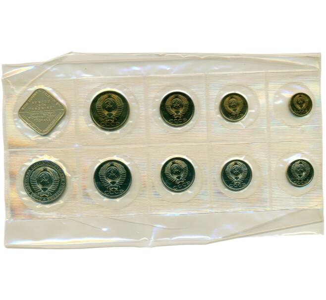 Годовой набор монет СССР 1988 года ЛМД (Артикул: K12-18834) — Фото №2