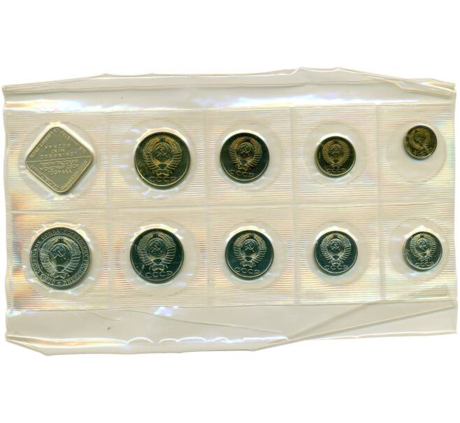 Годовой набор монет СССР 1988 года ЛМД (Артикул: K12-18836) — Фото №2