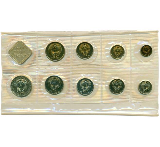 Годовой набор монет СССР 1988 года ЛМД (20 копеек — Федорин №166) (Артикул K12-18847)