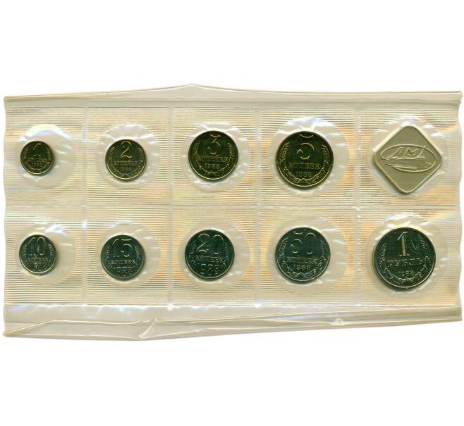 Годовой набор монет СССР 1988 года ЛМД (20 копеек — Федорин №166) (Артикул K12-18852)