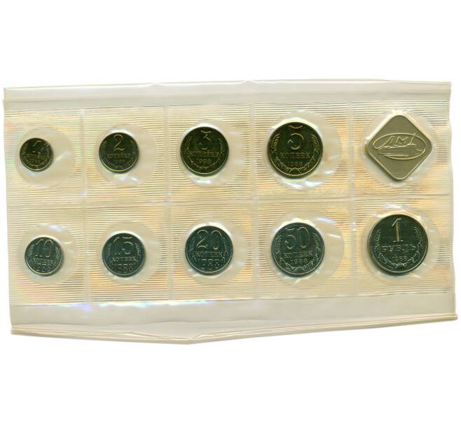 Годовой набор монет СССР 1988 года ЛМД (20 копеек — Федорин №166) (Артикул: K12-18858) — Фото №1