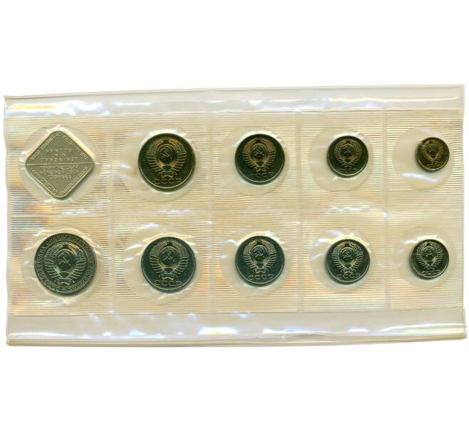 Годовой набор монет СССР 1988 года ЛМД (20 копеек — Федорин №166) (Артикул: K12-18858) — Фото №2