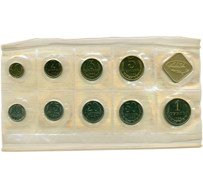 Годовой набор монет СССР 1988 года ЛМД (20 копеек — Федорин №166) (Артикул K12-18863)