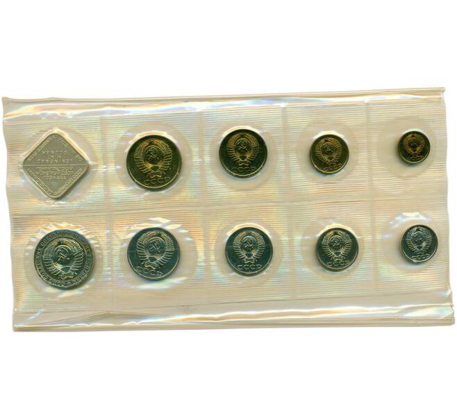 Годовой набор монет СССР 1988 года ЛМД (20 копеек — Федорин №166) (Артикул K12-18865)