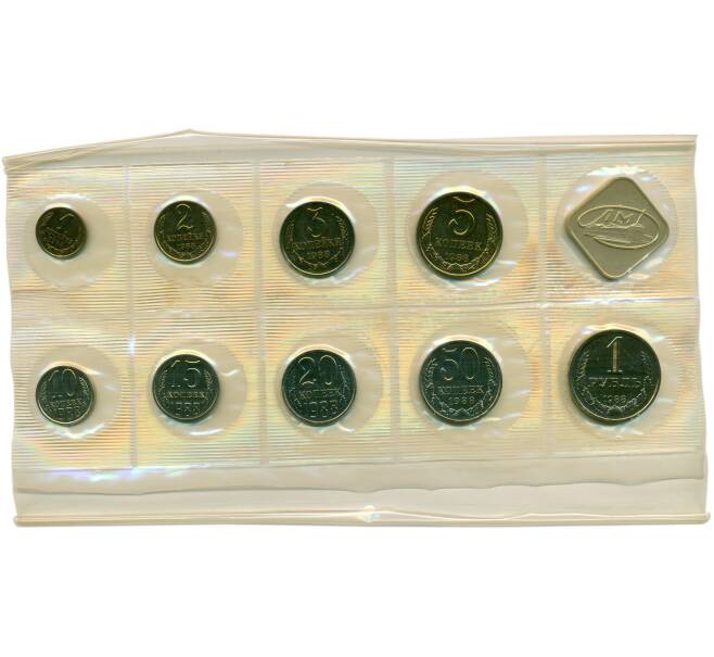 Годовой набор монет СССР 1988 года ЛМД (20 копеек — Федорин №166) (Артикул: K12-18867) — Фото №1