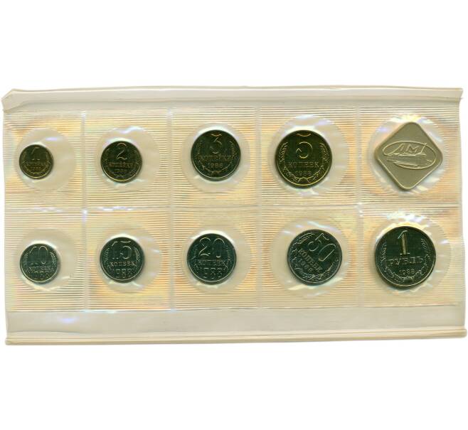 Годовой набор монет СССР 1988 года ЛМД (20 копеек — Федорин №166) (Артикул K12-18869)