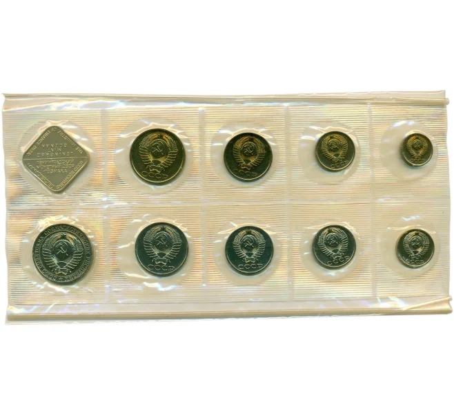 Годовой набор монет СССР 1988 года ЛМД (20 копеек — Федорин №166) (Артикул K12-18870)