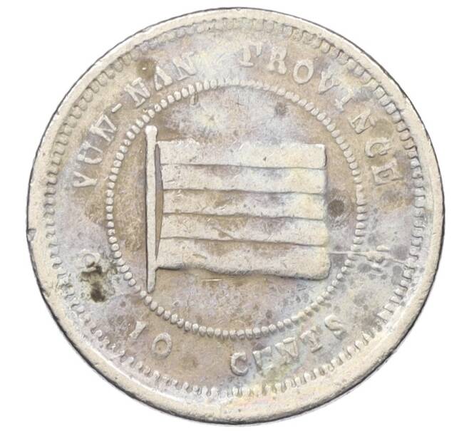 Монета 10 центов 1923 года Китай — провинция Юннань (Артикул M2-74820)