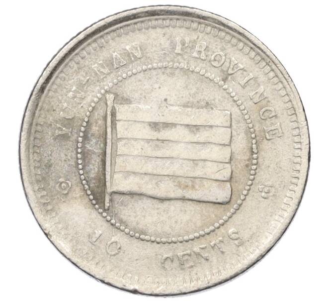 Монета 10 центов 1923 года Китай — провинция Юннань (Артикул M2-74821)