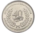 Монета 40 рупий 2020 года Пакистан «Международная конференция в честь 40-летия приема афганских беженцев в Пакистане» (Артикул M2-74826)