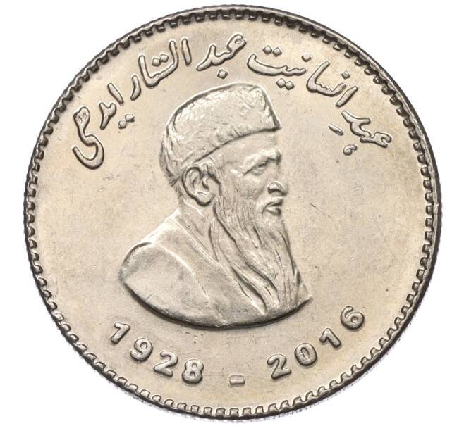 Монета 50 рупий 2016 года Пакистан «Абд-ус-Саттар Эдхи» (Артикул M2-74832)