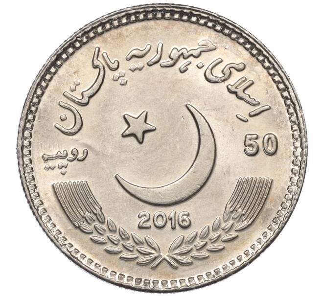 Монета 50 рупий 2016 года Пакистан «Абд-ус-Саттар Эдхи» (Артикул M2-74833)