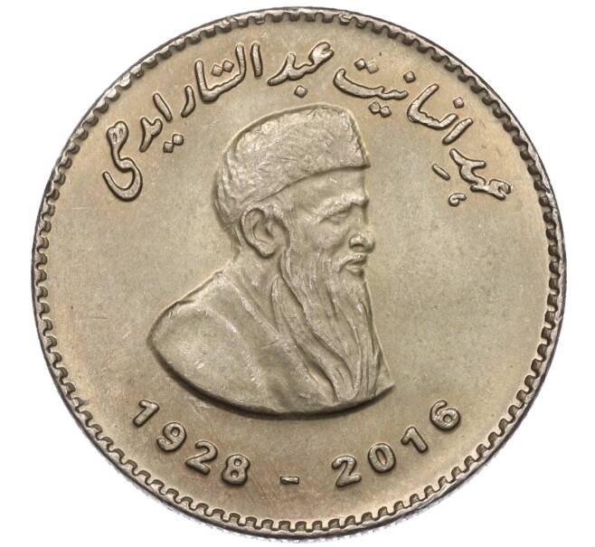 Монета 50 рупий 2016 года Пакистан «Абд-ус-Саттар Эдхи» (Артикул M2-74836)