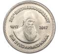 Монета 50 рупий 2017 года Пакистан «200 лет со дня рождения Сэра Саида Ахмад-хана» (Артикул M2-74837)