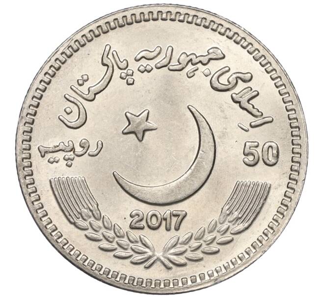 Монета 50 рупий 2017 года Пакистан «200 лет со дня рождения Сэра Саида Ахмад-хана» (Артикул M2-74838)