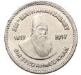 Монета 50 рупий 2017 года Пакистан «200 лет со дня рождения Сэра Саида Ахмад-хана» (Артикул M2-74841)