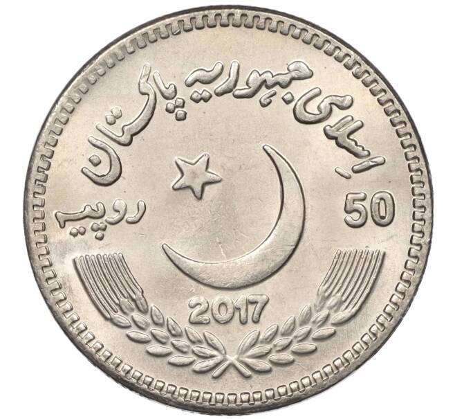 Монета 50 рупий 2017 года Пакистан «200 лет со дня рождения Сэра Саида Ахмад-хана» (Артикул M2-74841)