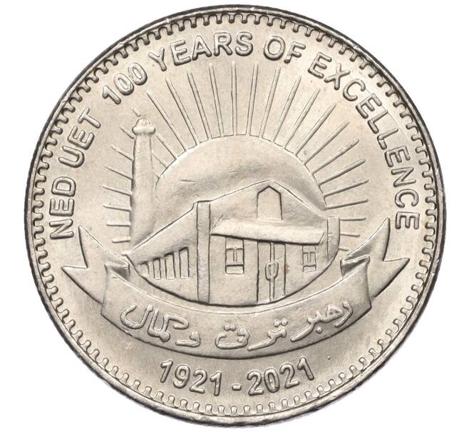 Монета 100 рупий 2021 года Пакистан «100 лет NED университету» (Артикул M2-74845)